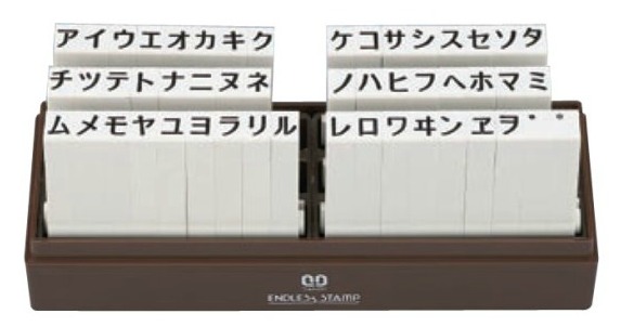 【最大1000円OFFクーポン発行中】サンビー SANBY エンドレススタンプ カタカナセット50本セット EN-K1