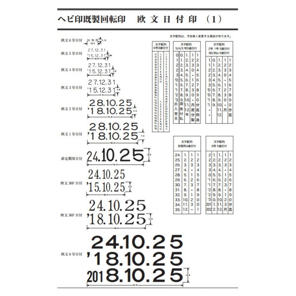 楽天市場 最大1000円offクーポン発行中 ヘビ印 既製回転印 ヘビ印 既製回転印 欧文トビ日付 ５号 回転印 印字日付間隔調整式 回転印 はんこの一刻堂 楽天市場店