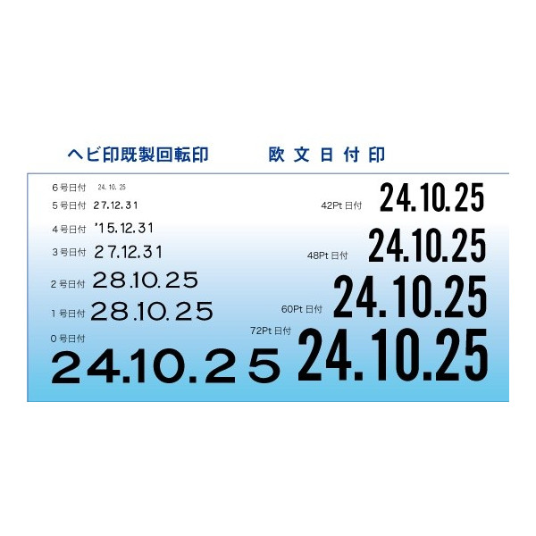 楽天市場 最大1000円offクーポン発行中 ヘビ印 既製回転印 和文日付 ４号漢数字 回転印 はんこの一刻堂 楽天市場店