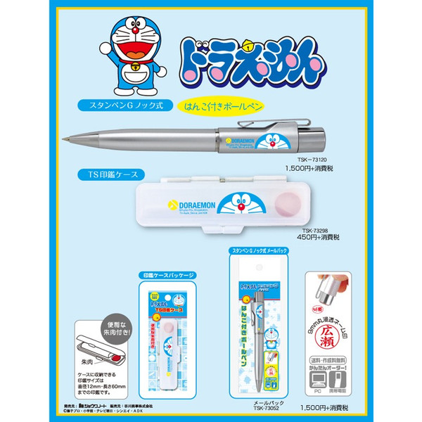 楽天市場 ドラえもん ネームペン スタンペンｇ ネーム印 ボールペン 印鑑 付き ボールペン プレゼント 先生 スタンプ ナース 印鑑付き ボールペン かわいい ハンコ付きボールペン グッズ ナースグッズ 看護師 ハンコ ハンコペン 印鑑ボールペン はんこ ペン