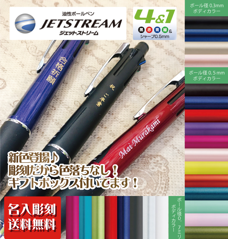 楽天市場 ジェットストリーム 名入れ ４ １ 5機能ペン 彫刻 無料 三菱鉛筆 多機能筆記具 油性ボールペン 黒 赤 青 緑 シャープペン Uni ユニ 名入無料 スピード発送 はんこの一刻堂 楽天市場店