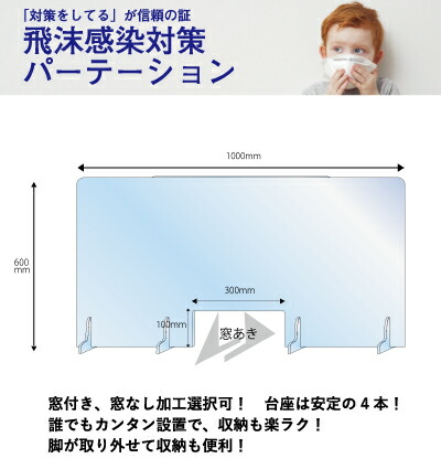 水しぶき接触伝染打つ手パーテーション 分け取り アクリル繊維 窓あき 新型コロナ濾過性病原体接触伝染止めること 澄み切った 1000x600粍