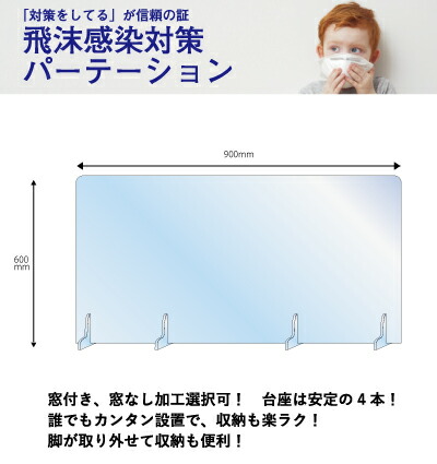 飛沫感染対策パーテーション 仕切り アクリル 窓なし 新型コロナウイルス感染予防 透明 900x600mm 8,360円