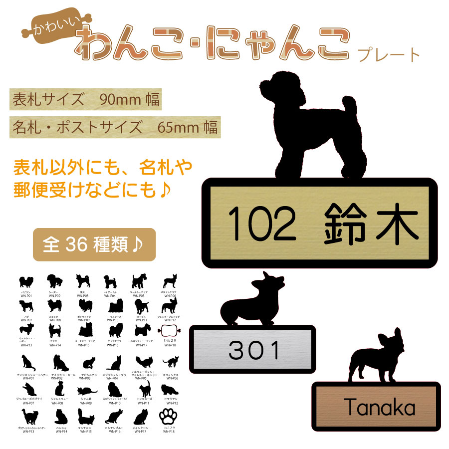 楽天市場 わんこ にゃんこ プレート 表札 ポスト 郵便受け 名札 犬 猫 動物 かわいい ステンレス調 取付 簡単 名札 ポストサイズ 65mm幅 はんこの一刻堂 楽天市場店