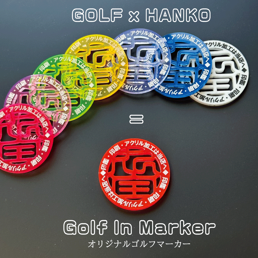 楽天市場】オリジナルゴルフマーカー 蛍光アクリル コンペ 記念品 還暦