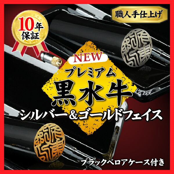 【楽天市場】選べるサイズ【13.5/15.0mm】個人印鑑 黒水牛