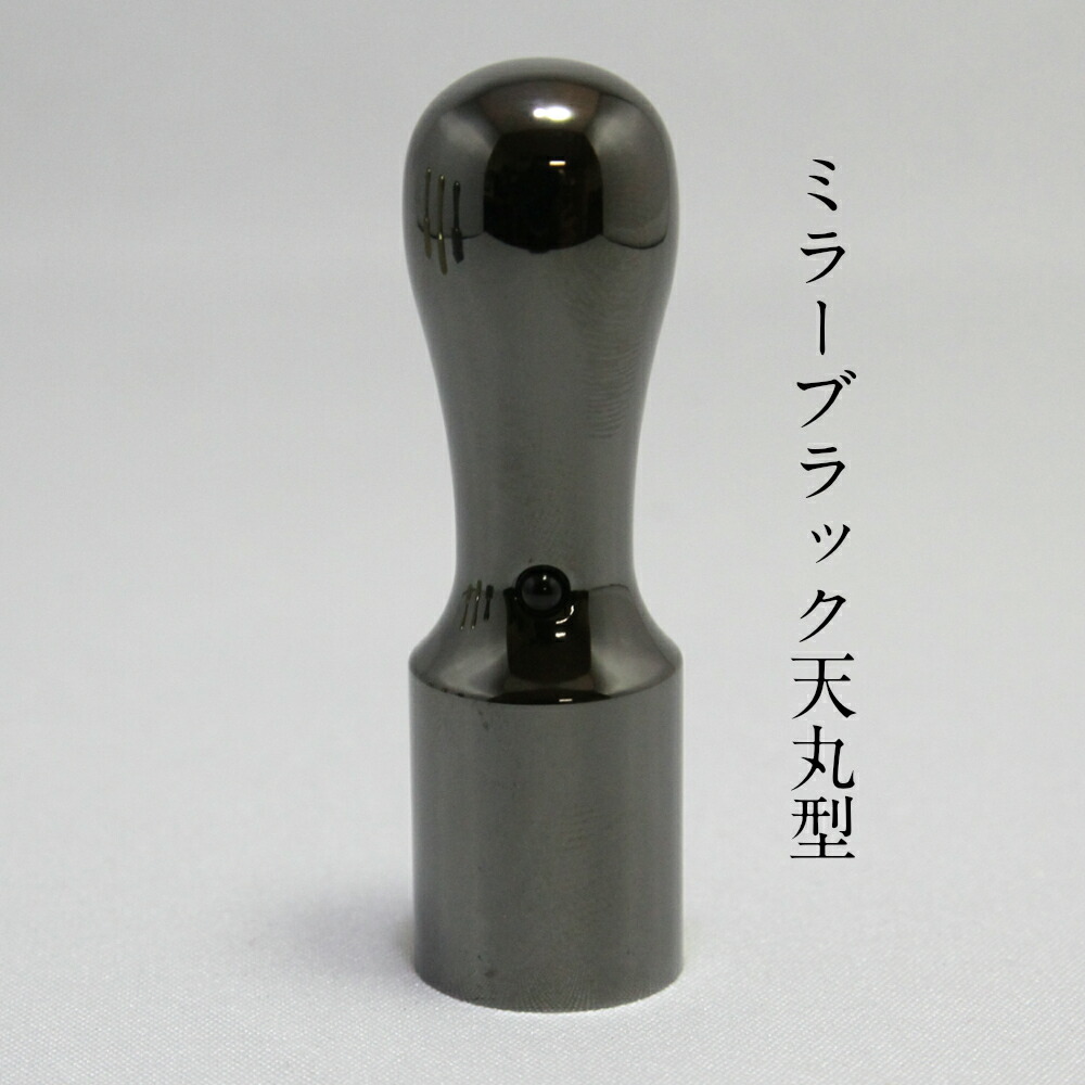 史上最も激安】 IPチタン 16.5ｍｍ 法人印鑑 会社実印 天丸型 チタン印鑑 チタンはんこ ミラーチタン マットチタン 実印 銀行印 事務用品  レザーケース付き gateware.com.br