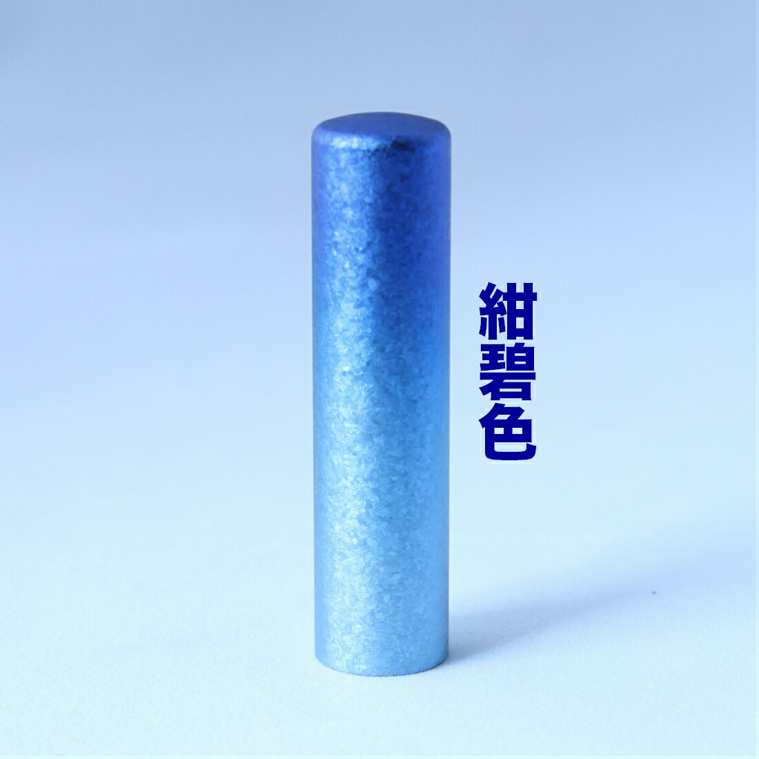 楽天市場 印鑑 はんこ 送料無料 かわいい 六花 リッカ チタン 12 0ｍｍ 紺碧色 実印 判子 ハンコ 印鑑入れ チタン製 チタン印鑑 チタン印 おしゃれ マット 女性 フルネーム チタン印鑑 オーダー 男性 印鑑証明 事務用品 文房具 ケース無 はんこの里