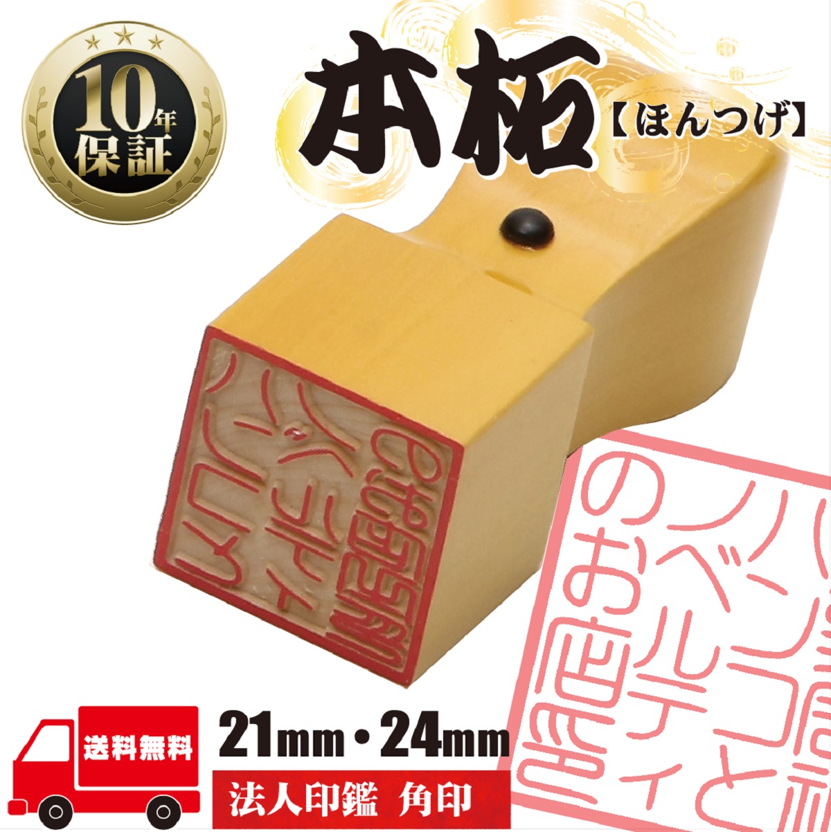 楽天市場】法人印鑑 はんこ 法人印鑑 【角印21ｍｍ 柘】 あかね 会社設立 会社印 印章 送料無料 法人用 会社 印鑑セット 法人 印鑑 会社印  法人印 代表者印 いんかん 仕事 会社印鑑 登記 : ハンコとノベルティのお店