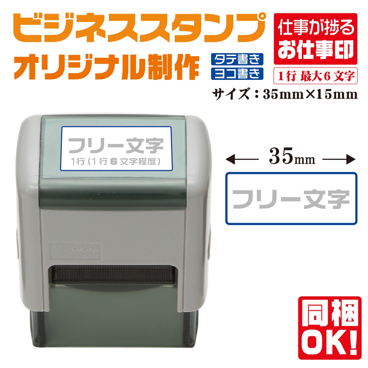 楽天市場 フリー記入 25 10 ビジネススタンプ印 既製品 選べるサイズ スキナスタンプ 文房具 ハンコ 業務用 会社印 事務用 はんこ オフィス用品 仕事 便利 簡単 文具 ハンコとノベルティのお店