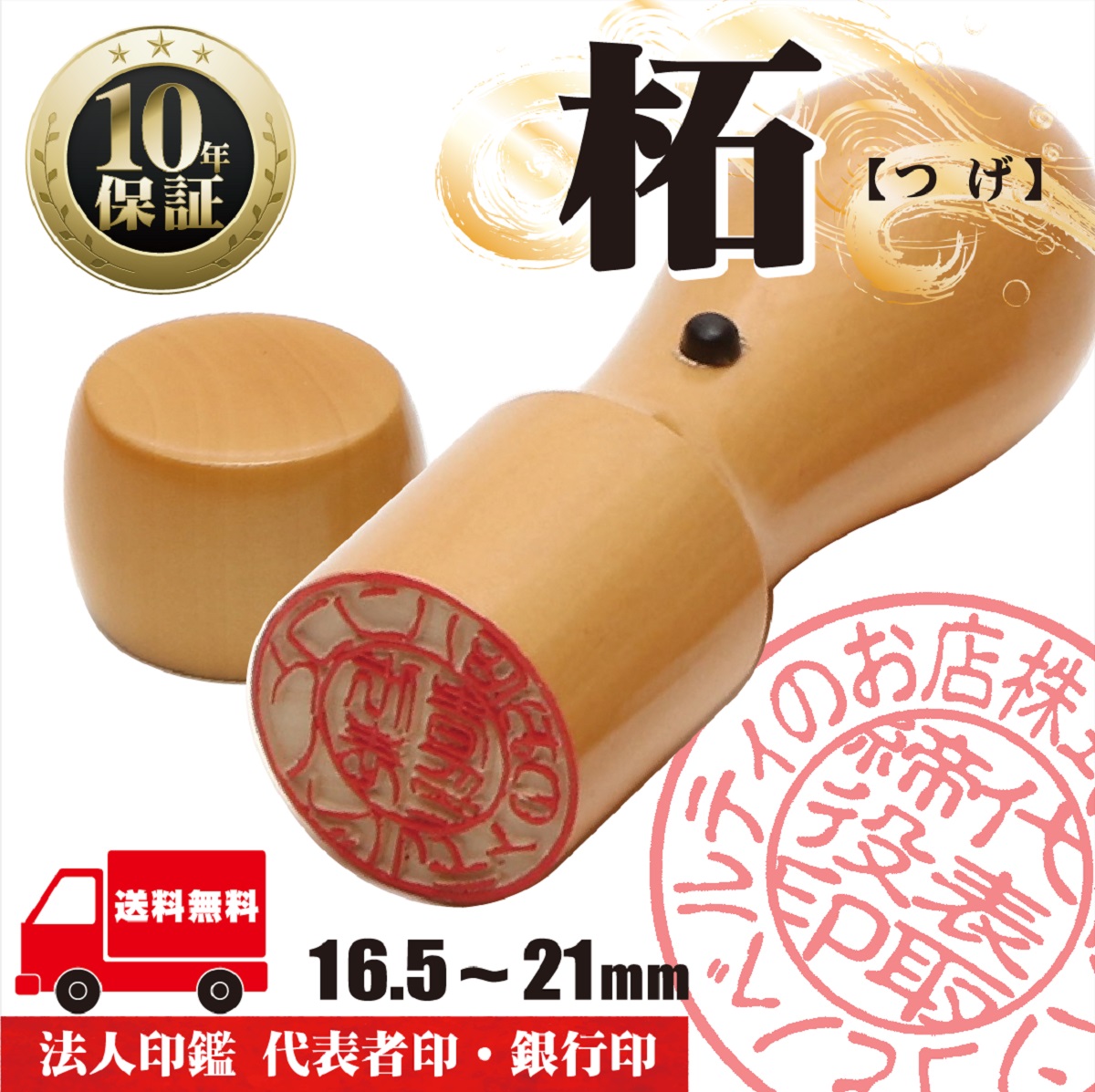 楽天市場】法人印鑑 セット 3本 印鑑 作成 はんこ 【代表印 18ｍｍ 銀行印 18ｍｍ 角印 21ｍｍ 柘 あかね】はんこセット ハンコ セット 社 印 ケース付き 会社設立 専用ケース付 印章 印鑑セット 認印 認め印 判子 法人 会社 印 法人印 代表者印 仕事 いんかん