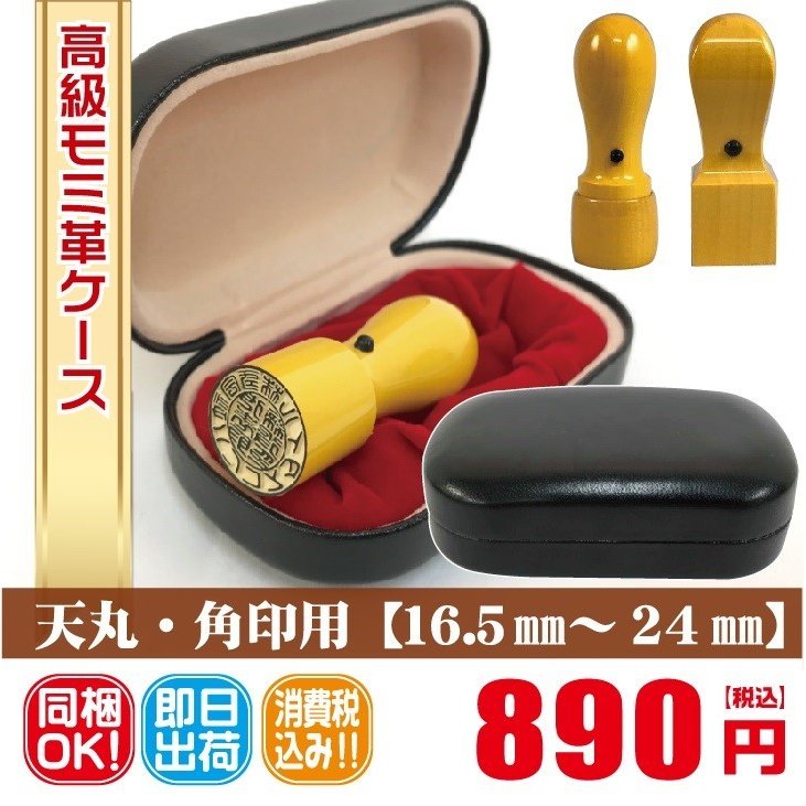 楽天市場】印鑑ケース ハンコケース 10.5ｍｍ 12ｍｍ 13.5ｍｍ 15ｍｍ用 高級モミ皮ケース 会社設立 個人認印 安い 印章 ポイント消化  : ハンコとノベルティのお店