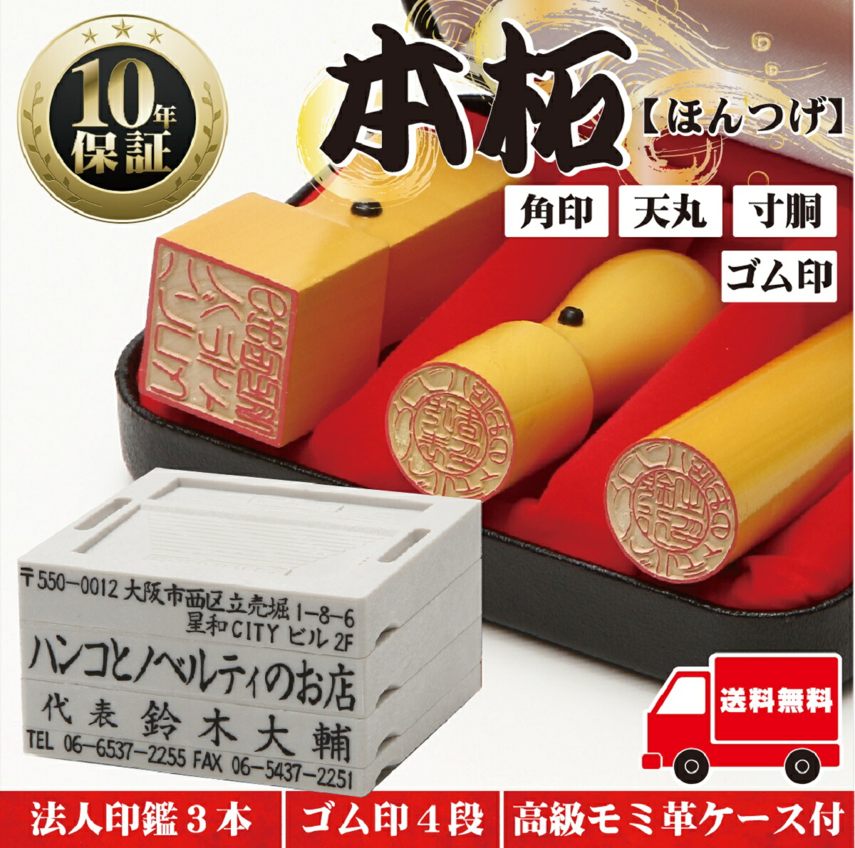 【全商いもの尖んがり10倍！】【ゴム印10％off】 法人認め印書き割り ３本 【ゴム印付】 法人印 はんこ 【代議員団印18粍 預金金融機関印16.5粍 角印21粍 本柘】 会社組織打ち立てる 会社組織印 専用容れもの付 押し手 貨物輸送無料 法人用 会社組織 認め印書き割り 法人 認め印 会社組織印 法人認め印 代議員団者印
