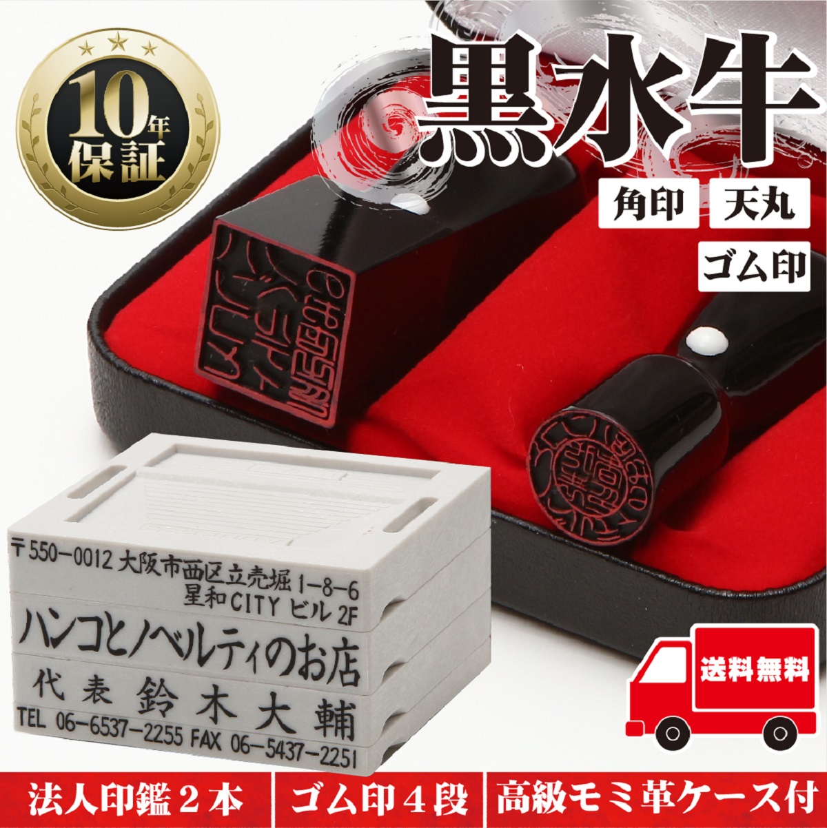 【全商いもの尖んがり10倍！】【ゴム印10％off】【大きさが選べる】法人認め印書き割り ２本 【ゴム印付】 法人印 はんこ 【代議員団印18粍（天丸） 角印２４粍 黒呉牛】 会社組織打ち立てる 会社組織印 専用容れもの付 押し手 貨物輸送無料 法人用 認め印書き割り  会社組織印 法人認め印 代議員団者印