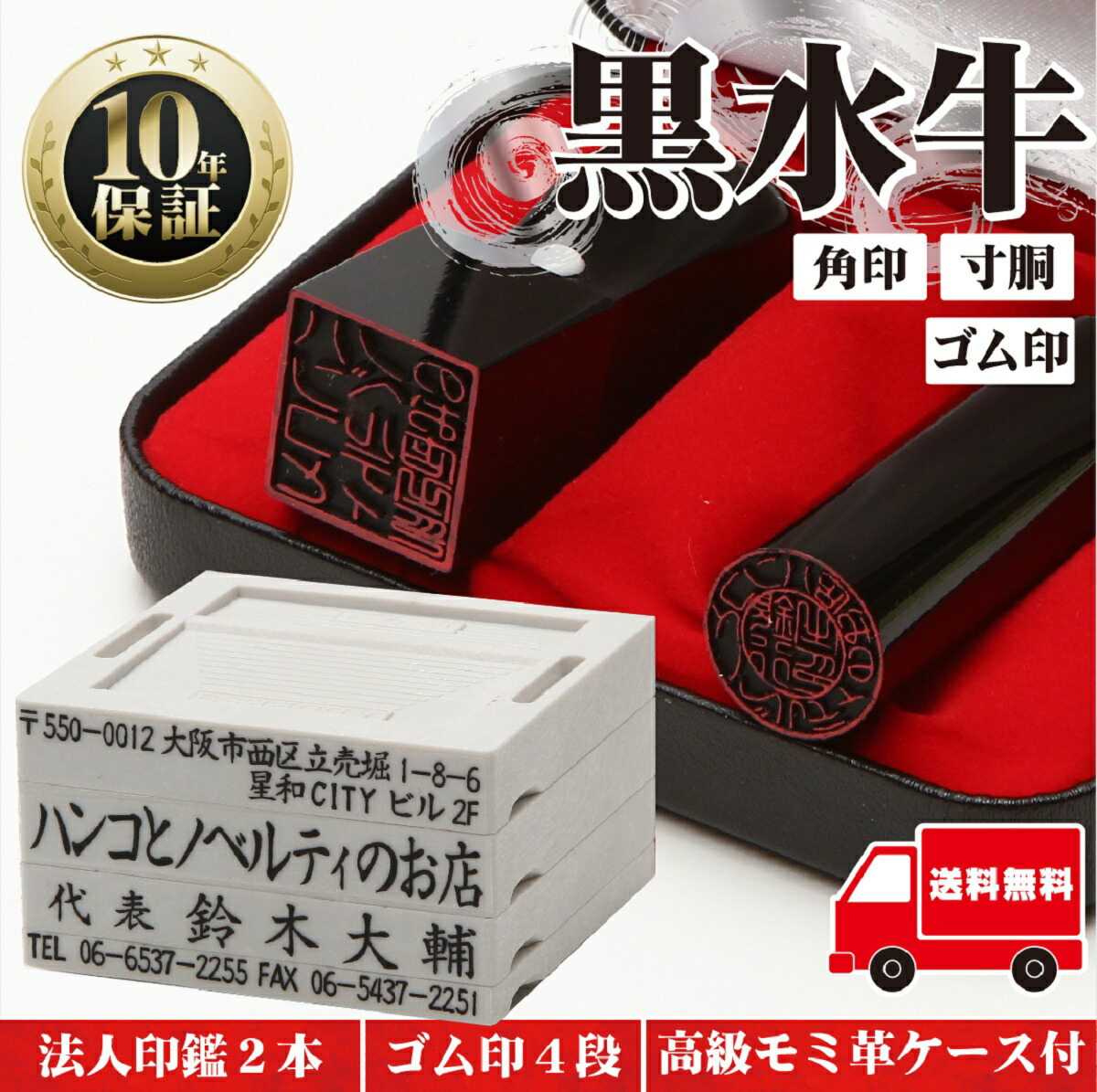 【ゴム印10％off】法人印鑑セット ２本 【ゴム印付】 法人印 はんこ 【代表印18ｍｍ（寸胴）角印21ｍｍ 黒水牛】 会社設立 会社印 専用ケース付 印章 送料無料 法人用 会社 印鑑セット 法人 印鑑 会社印 法人印鑑 代表者印 いんかん