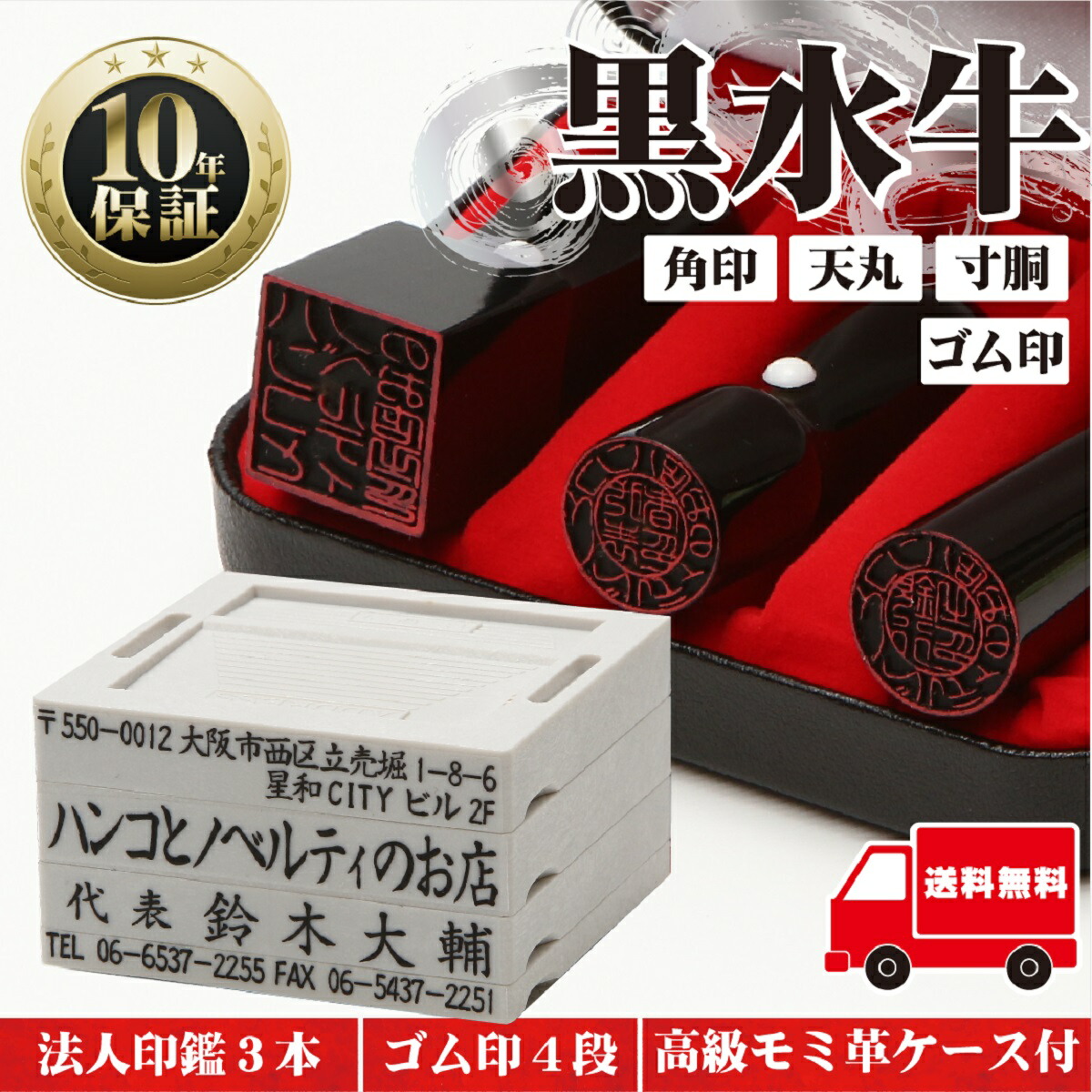 楽天市場】【11月1日限定全品ポイント最大26倍】法人印鑑 セット 3本 印鑑 作成 はんこ 【代表印 18ｍｍ 銀行印 18ｍｍ 角印 21ｍｍ 柘  あかね】はんこセット ハンコ セット 社印 ケース付き 会社設立 専用ケース付 印章 印鑑セット 認印 : ハンコとノベルティのお店