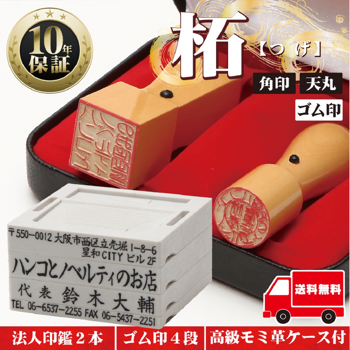 【ゴム印10％off】【サイズが選べる】 法人印鑑セット 2本 【ゴム印付】 法人印 はんこ 【代表印18ｍｍ（天丸または寸胴）角印21ｍｍまたは24ｍｍ 柘】 あかね 会社設立 印鑑 印鑑セット 専用ケース付 社判 印章 法人用 会社印 法人印鑑 代表者印 いんかん 送料無料