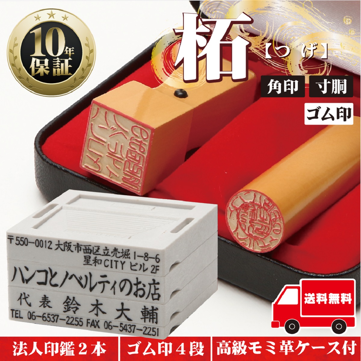 【楽天市場】【11月1日限定全品ポイント最大26倍】法人印鑑 セット 3本 印鑑 作成 はんこ 【代表印 18ｍｍ 銀行印 18ｍｍ 角印 21ｍｍ 柘  あかね】はんこセット ハンコ セット 社印 ケース付き 会社設立 専用ケース付 印章 印鑑セット 認印 : ハンコと ...