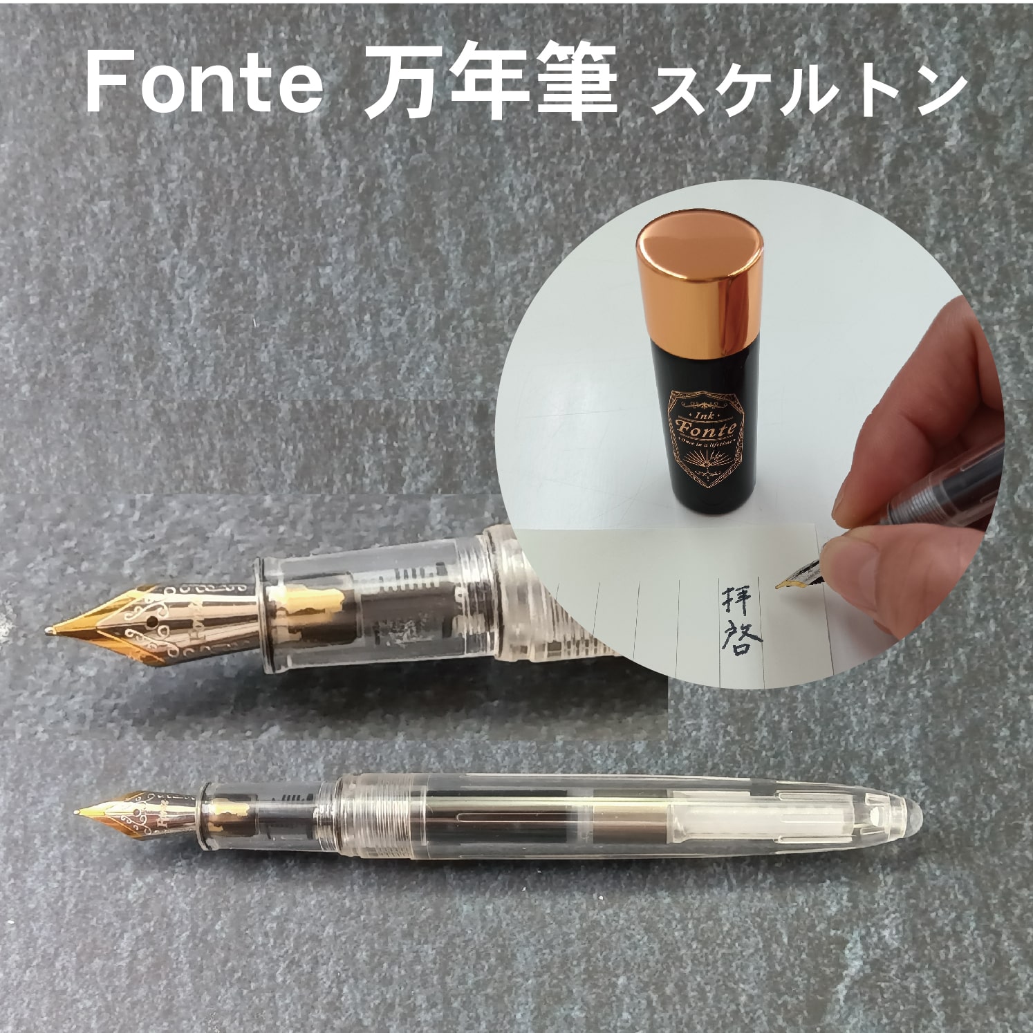 楽天市場】Fonte 万年筆 スケルトン 入門用 初めての万年筆 筆記具