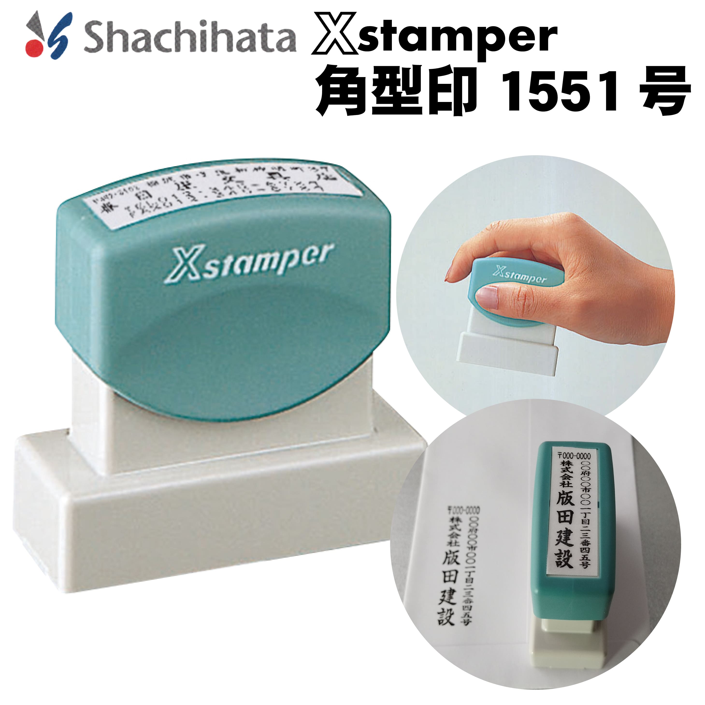楽天市場】シヤチハタ Xスタンパー 角型印1551号 スタンプ 社判 浸透印