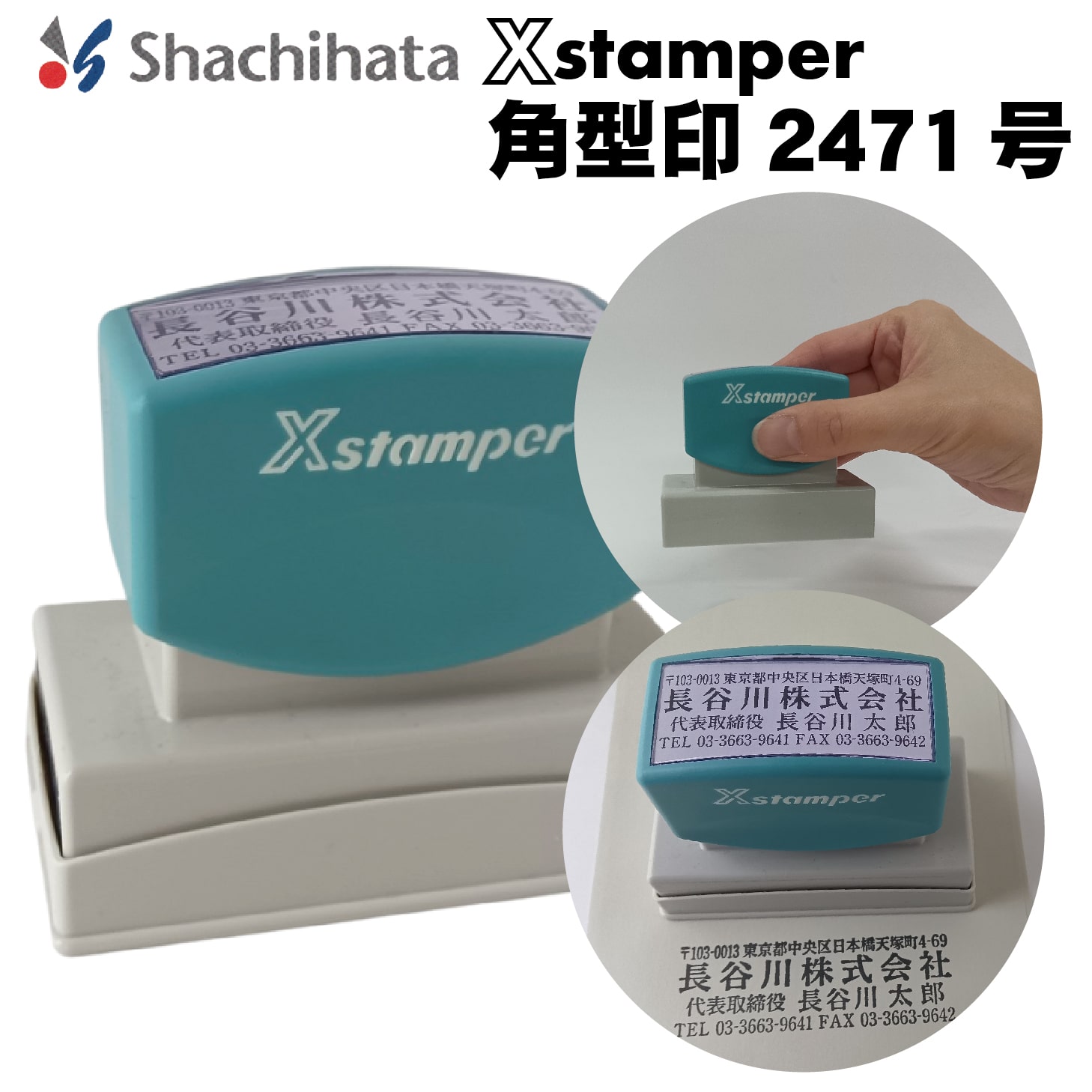 【楽天市場】シヤチハタ Xスタンパー 角型印2471号 スタンプ 社判 浸透印 インキ内蔵 インク内蔵 インボイス 登録番号 シャチハタ ...
