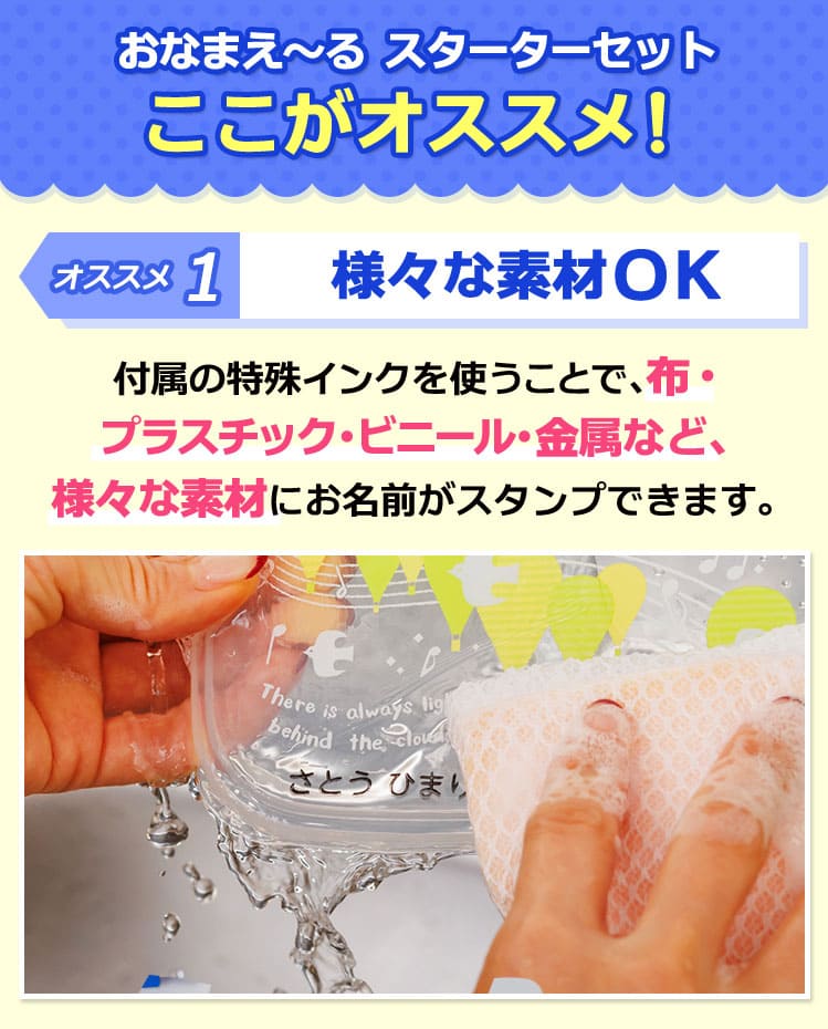 市場 送料無料 インク付き スターターセット 入園準備 おなまえ る ステイズオンおなまえ付き お名前スタンプ