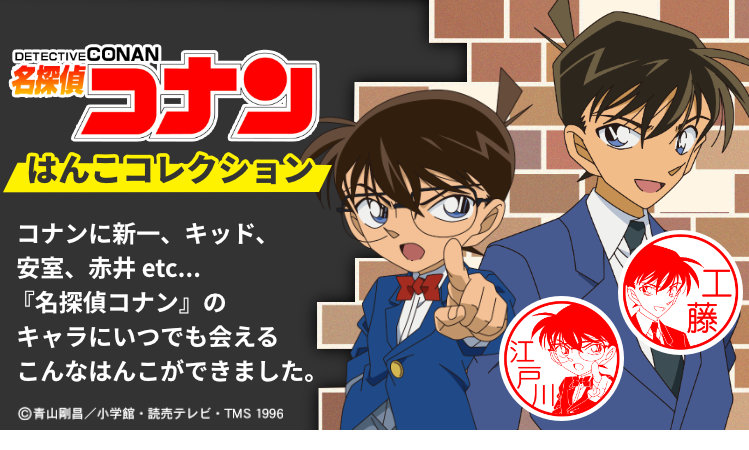 楽天市場 名探偵コナンのはんこ 名探偵コナンの印鑑 名探偵コナン はんこコレクション 木彫りタイプ ご奉仕品 メール便 印鑑はんこshopハンコズ