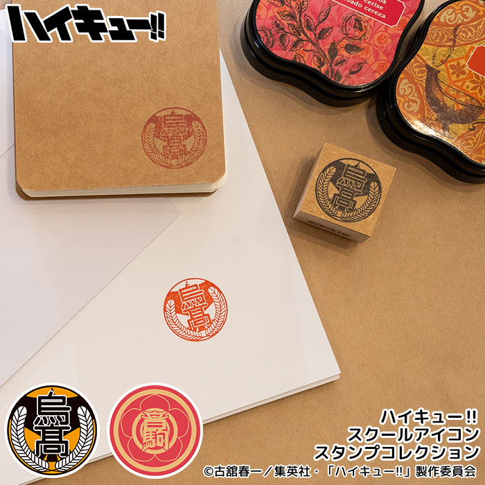 【100円OFFクーポン発行中＆全品送料無料】ハイキューのはんこ ハイキューの印鑑『ハイキュー!! スクールアイコンスタンプコレクション』スタンプ 校章 マーク