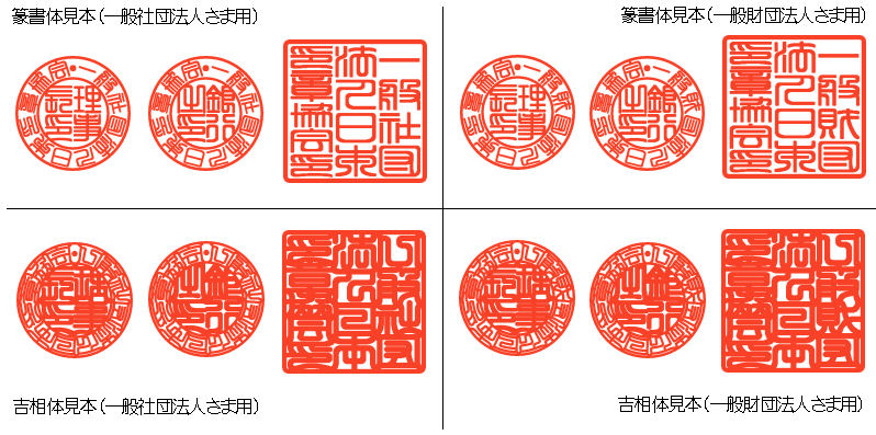 楽天市場 法人印鑑3本セット 柘 公益法人 一般社団法人 一般財団法人 実印18 60 銀行印16 5 60 角印 21 60ミリ 宅配便 印鑑はんこshopハンコズ