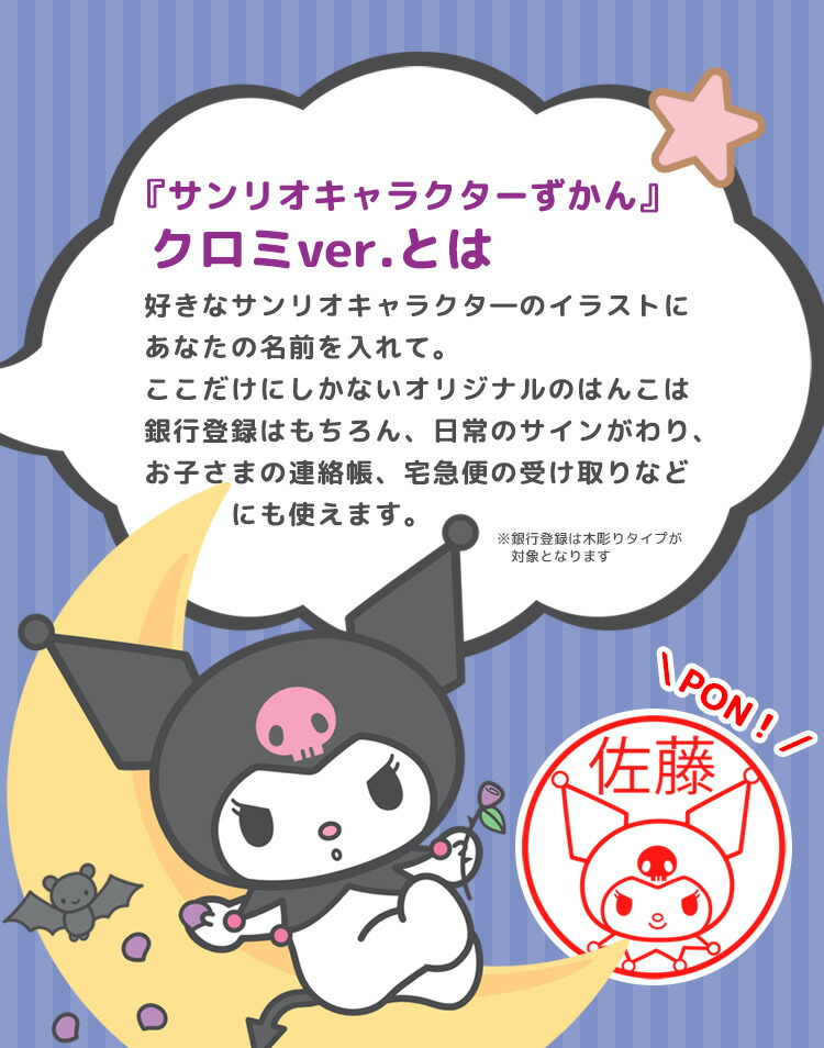 楽天市場 クロミのはんこ サンリオキャラクターずかん クロミver 木彫りタイプ ご奉仕品 メール便 印鑑はんこshopハンコズ