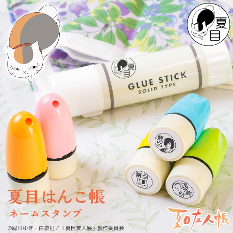 【店内全品送料無料】夏目友人帳のスタンプ ニャンコ先生のはんこ「夏目はんこ帳 ネームスタンプ」お名前スタンプ お名前ハンコ お名前はんこ スタンプ 油性 はんこ スタンプ画像