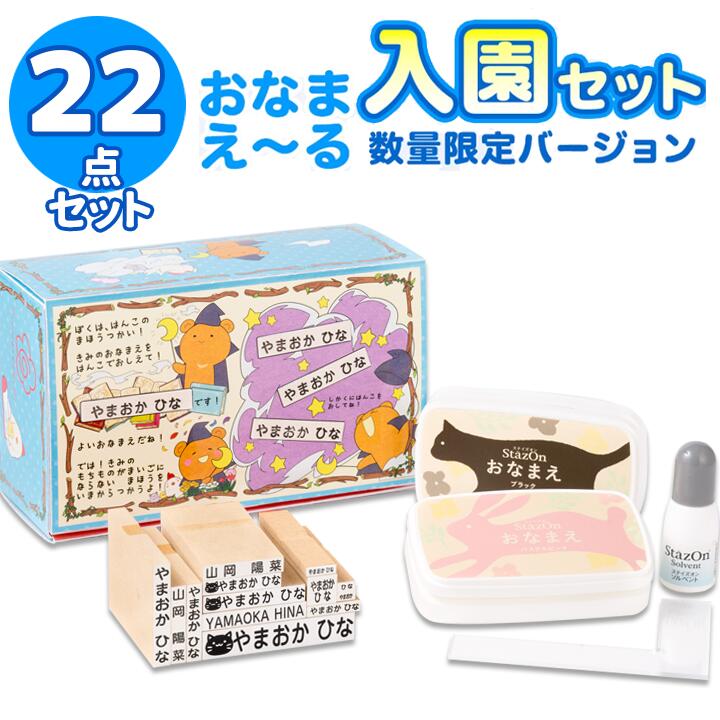 お名前スタンプ おなまえ る 入園セット かわいいイラスト入り数量限定バージョン 名前 スタンプ 名前スタンプ イラスト はんこ ハンコ 出産祝い おなまえ 保育園 入園 ひらがな おむつ 布 お値打ち価格で