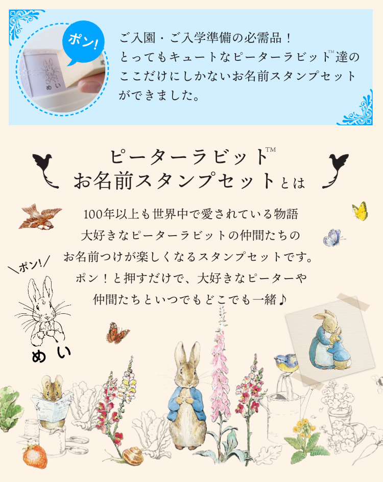 楽天市場 ピーターラビット お名前スタンプセット ご奉仕品 印鑑はんこshopハンコズ