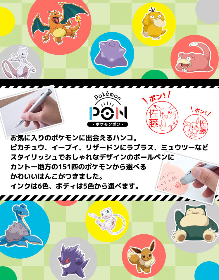 楽天市場 ポケモンのはんこ ポケモンのボールペン Pokemon Pon ネームペン カントー地方ver 印鑑はんこshopハンコズ