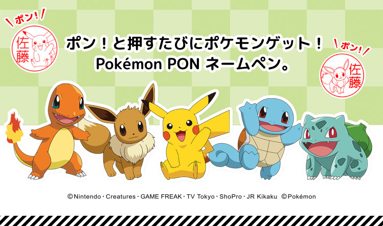 楽天市場 ポケモンのはんこ ポケモンのボールペン Pokemon Pon ネームペン カントー地方ver 印鑑はんこshopハンコズ 楽天市場 ポケモンのはんこ ポケモンのボールペン Pokemon Pon ネームペン カントー地方ver 印鑑はんこshopハンコズ