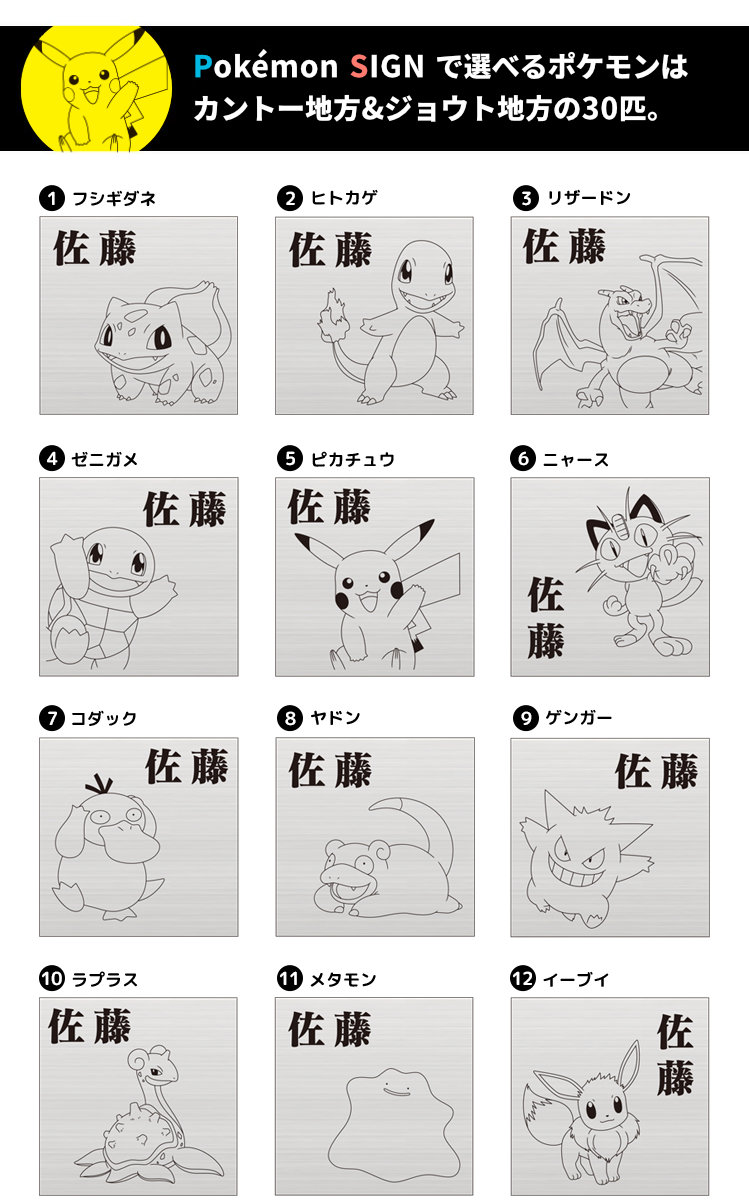 楽天市場 ポケモンの表札 Pokemon Sign ステンレスタイプ 宅配便 印鑑はんこshopハンコズ