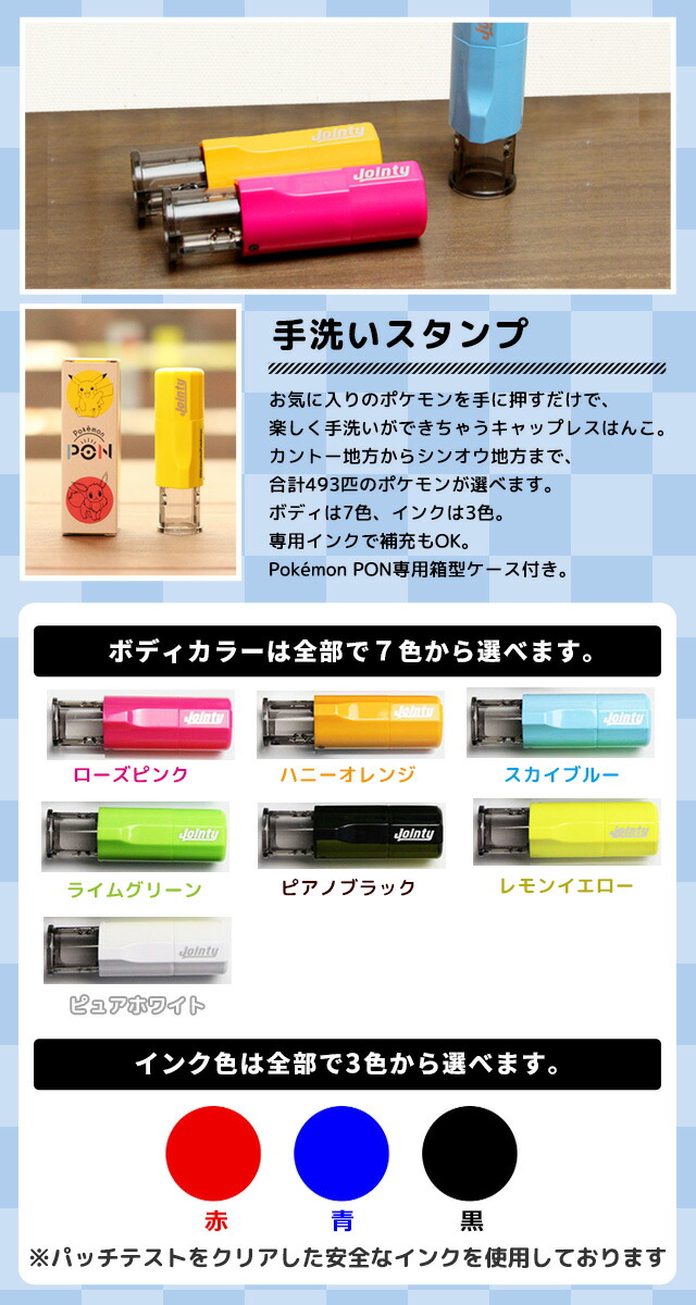 楽天市場 ポケモンのはんこ Pokemon Pon 手洗いスタンプ ジョウト地方ver ご奉仕品 メール便 印鑑はんこshopハンコズ