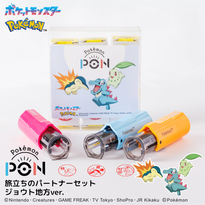 ポケモン - ぽんちゃん　10口 楽天市場】ポケモンのはんこ ポケモンの印鑑「Pokemon PON