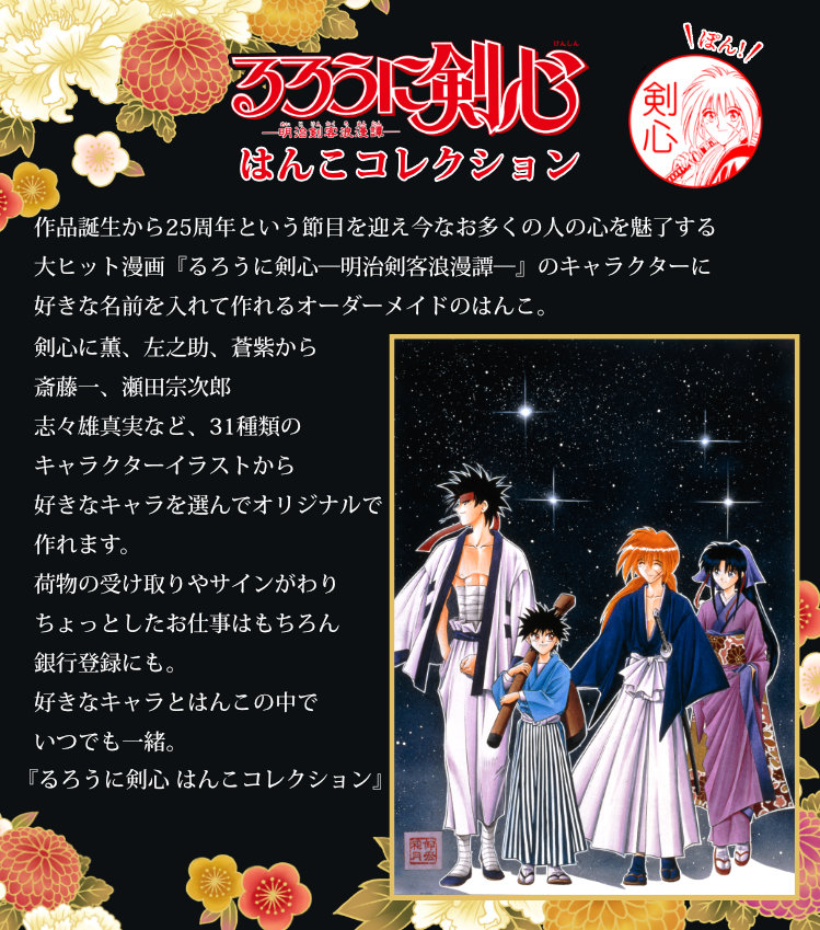 数量限定】 るろうに剣心のはんこ るろうに剣心の印鑑 るろうに剣心 はんこコレクション 黒水牛タイプ メール便 qdtek.vn