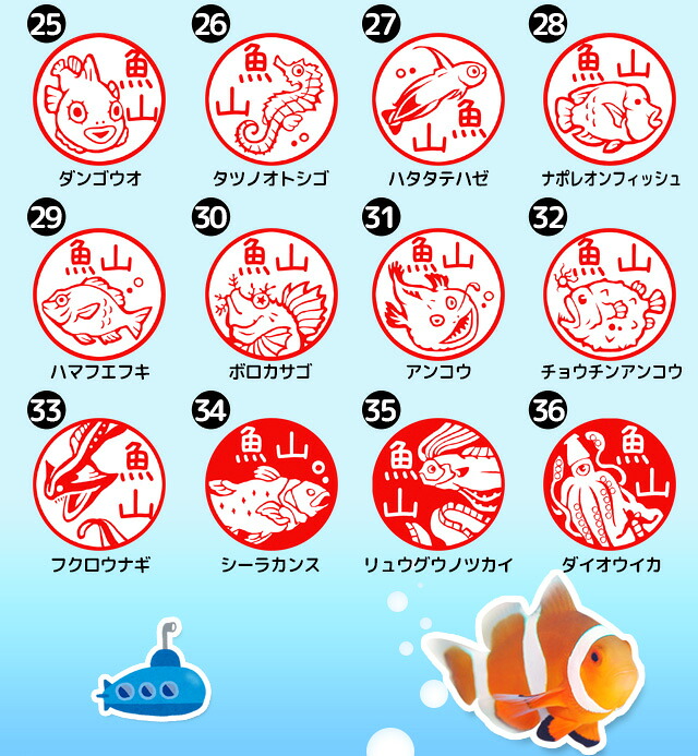 【楽天市場】魚の印鑑 さかなのはんこ「さかなずかん」セルフインクスタンプ【ご奉仕品】[メール便]：印鑑はんこSHOPハンコズ