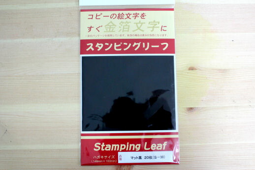 か ん じ る ス タ ン プ 。 スタンピングリーフ 箔 箔押し　1パック 楽天市場】【お買い物マラソン期間中 店内全品P2倍&送料無料
