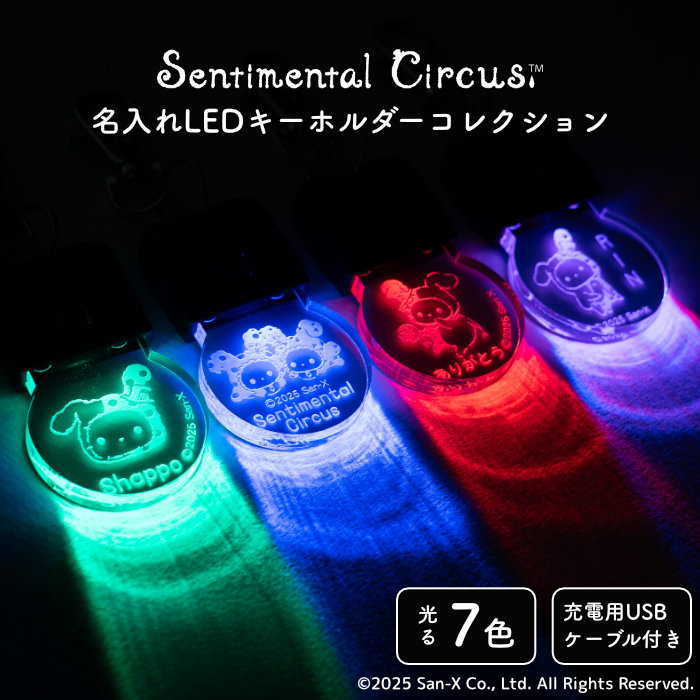 楽天市場】サンエックス フォトキーホルダー センチメンタルサーカス