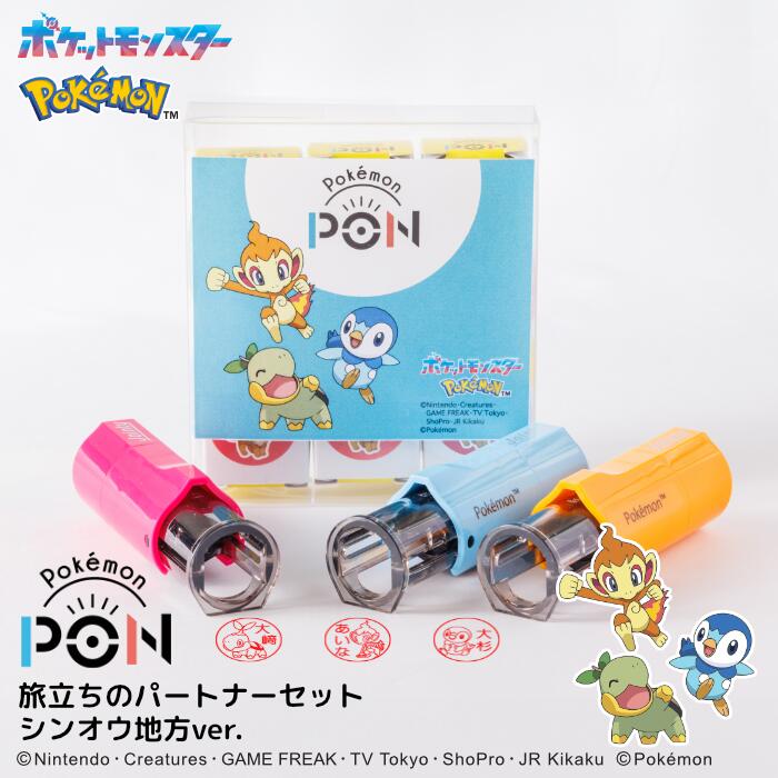 ポケモン - バンコページ 楽天市場】ポケモンのはんこ ポケモンの印鑑「Pokemon PON