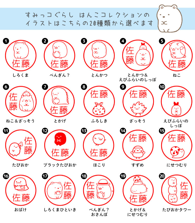 楽天市場 すみっコぐらし はんこコレクション 木彫りタイプ ご奉仕品 メール便 印鑑はんこshopハンコズ