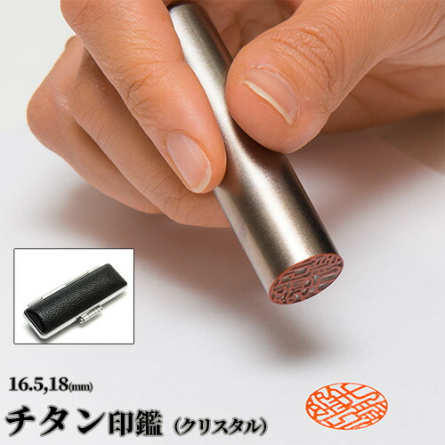 新発売！！スペシャルチタン印鑑、ケースセット、15㎜(12000円) 楽天市場】【10％OFFクーポン配布中】 印鑑 はんこ シルバー