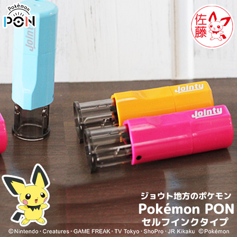 楽天市場 ポケモンのはんこ Pokemon Pon カントー地方ver セルフインクタイプ ご奉仕品 メール便 印鑑はんこshopハンコズ