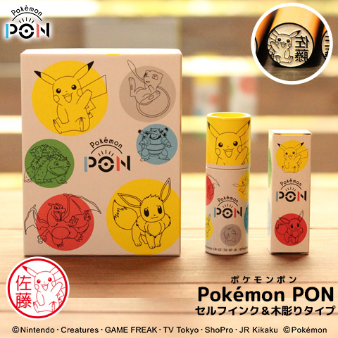 ポケモンのはんこ「Pokemon PON」（カントー地方ver.）セルフインク