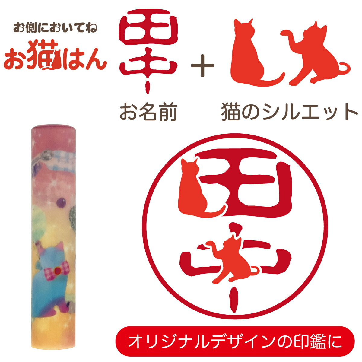 楽天市場 ねこらんど Nl12 印鑑 12mm かわいい 猫の印鑑 はんこ 銀行印 や 認印 として 猫好き の方への プレゼント に 10年保証 で安心 はんこ広場世田谷店