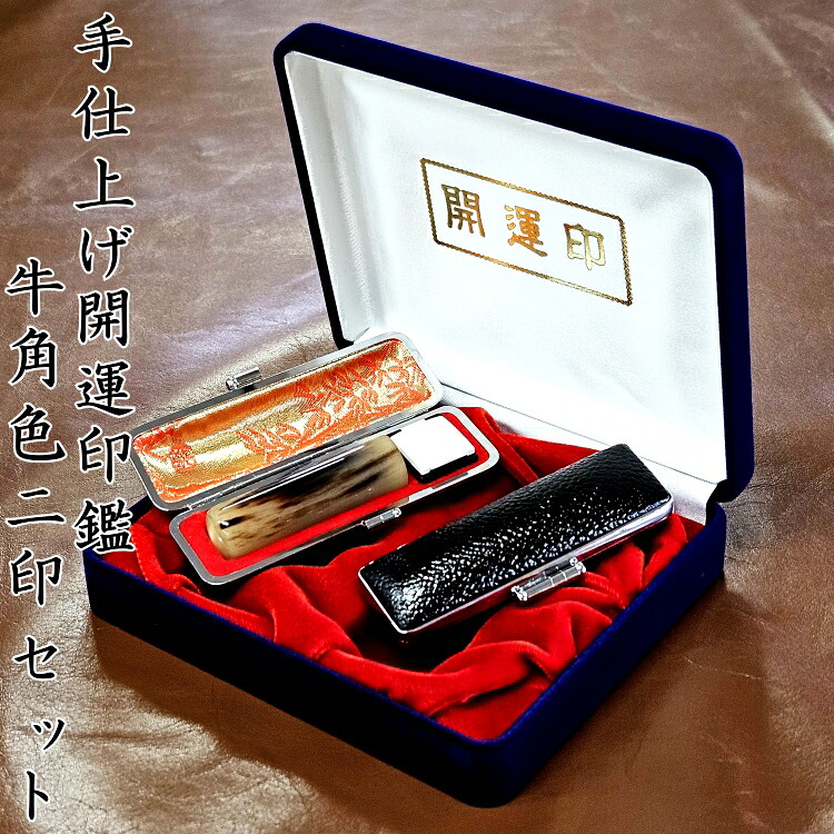 当店の手仕上開運認め印について