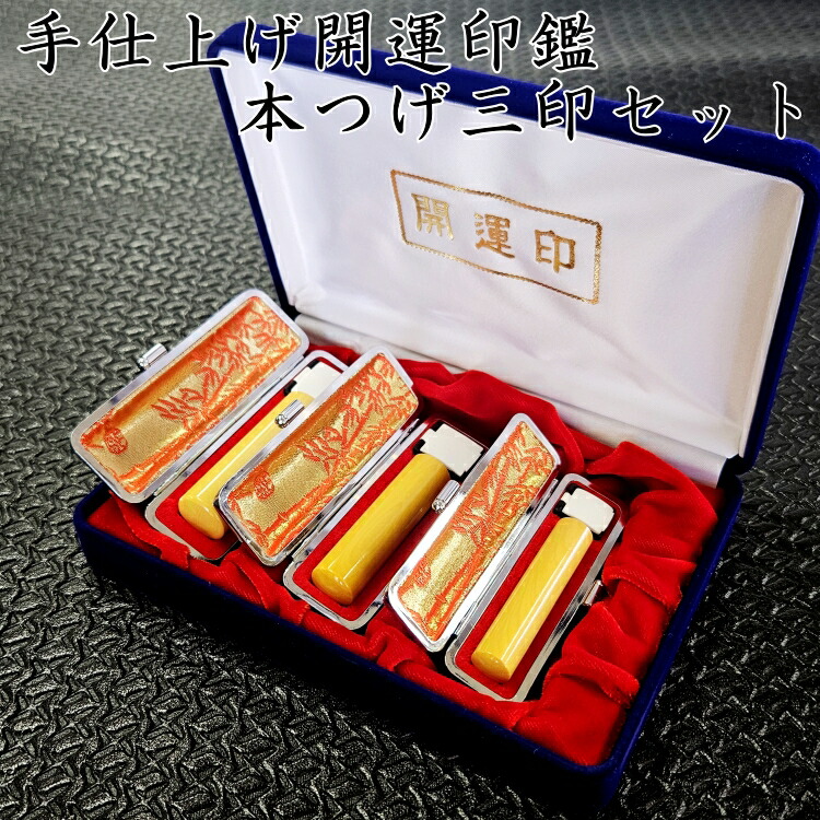 当店の手仕上開運認め印について